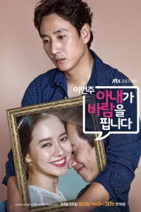 Сериал На этой неделе у моей жены роман (2016)