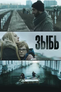 Сериал Зыбь (2016)