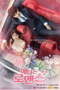 Сериал Мой тайный роман (2017)