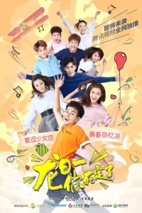 Сериал Лун Жи И, тебе конец (2017)