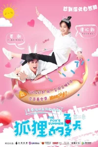 Сериал Лето лисы (2017)