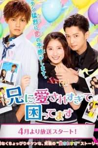 Сериал Мой брат слишком сильно меня любит (2017)