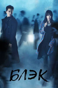 Сериал Блэк (2017)