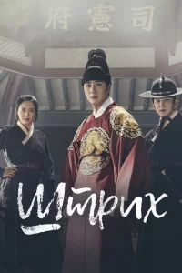 Сериал Штрих (2019)