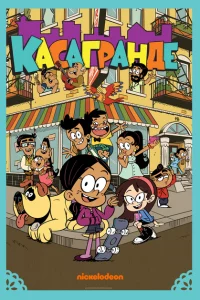 Сериал Касагранде (2019)