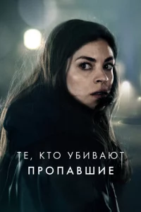 Сериал Тот, кто убивает — Узник тьмы (2019)