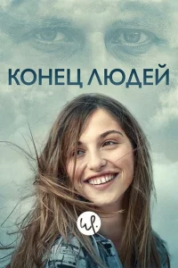 Сериал Летиция (2019)