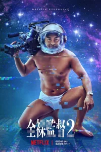 Сериал Голый режиссёр (2019)