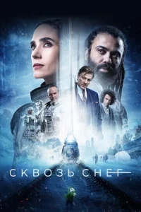 Сериал Сквозь снег (2020)
