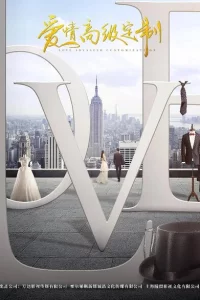 Сериал Любовь от кутюр (2020)