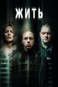 Сериал Обитель (2020)