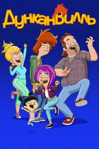 Сериал Дунканвилль (2020)