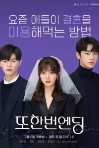 Сериал Ещё один конец (2020)