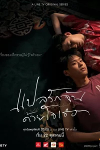 Сериал Я рассказал закату о тебе (2020)