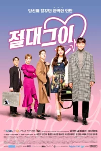 Сериал Идеальный парень (2019)
