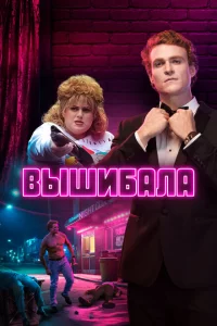 Сериал Лес Нортон (2019)
