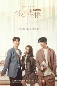 Сериал Ещё не 30 (2021)