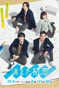 Сериал Исчезающая первая любовь (2021)