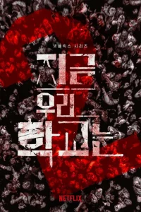 Сериал Мы все мертвы (2022)