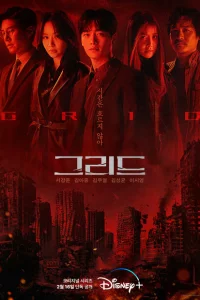 Сериал Сетка (2022)