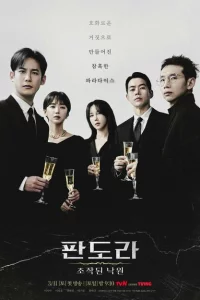 Сериал Пандора: Фальшивый рай (2023)