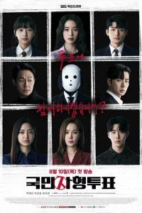 Сериал Голосование по поводу смертной казни (2023)