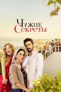 Сериал Грязная корзина (2023)