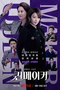 Сериал Создательница королевы (2023)