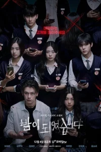 Сериал Наступила ночь (2023)