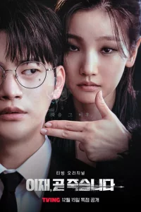 Сериал Игра смерти (2023)