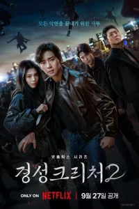 Сериал Кёнсонское существо (2023)