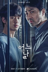 Сериал Один обычный день (2021)