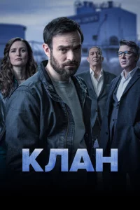 Сериал Родня (2021)