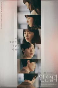 Сериал Потеря человечности (2021)