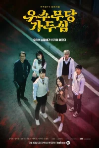 Сериал Верховная шаманка Ка Ду-щим (2021)