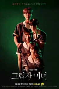 Сериал Теневая красотка (2021)