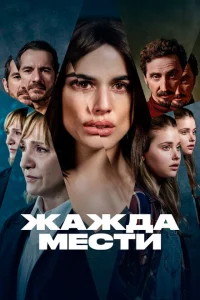 Сериал Паро (2021)