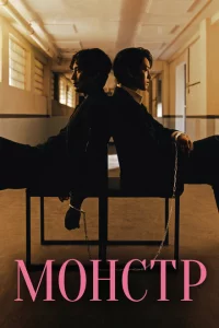 Сериал Фрик (2021)