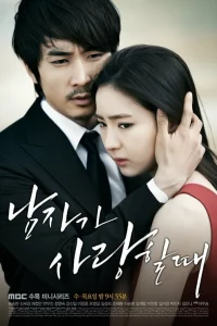 Сериал Когда мужчина любит (2013)
