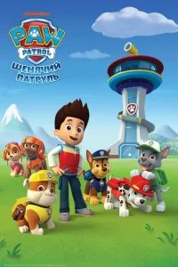 Сериал Щенячий патруль (2013)
