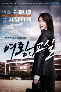 Сериал Класс королевы (2013)