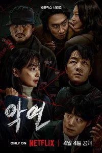 Сериал Карма (2025)