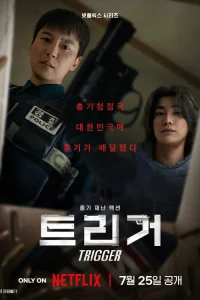 Сериал Курок (2025)