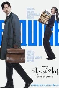 Сериал Эсквайр (2025)