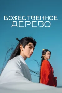 Сериал В Сендае растут деревья (2025)