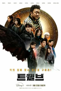 Сериал Дюжина (2025)